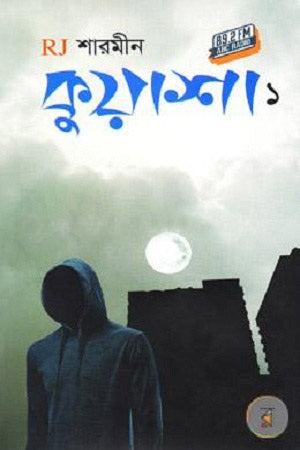 Kuyasha: 1 (কুয়াশা : ১)