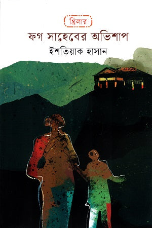 Fog Saheber Abhishap (ফগ সাহেবের অভিশাপ)