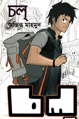Chol (চল্)