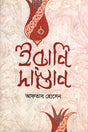 Irani Dastan (ইরানি দাস্তান)