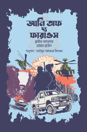 Journey of the Pharaohs (জার্নি অফ দ্য ফারাওস)
