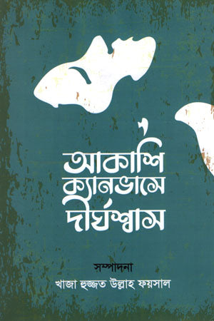 Akashi Canvas-e Dirghoshash (আকাশি ক্যানভাসে দীর্ঘশ্বাস)