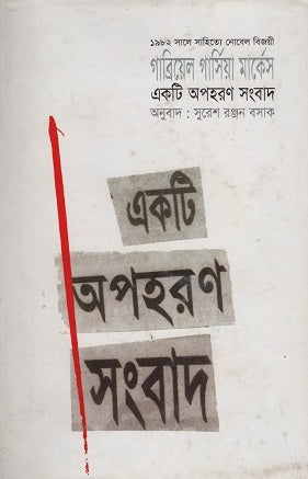 Ekati Opohoron Songbad (একটি অপহরণ সংবাদ)
