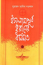 Islampurbo Iraner Dhormomat (ইসলামপূর্ব ইরানের ধর্মমত)
