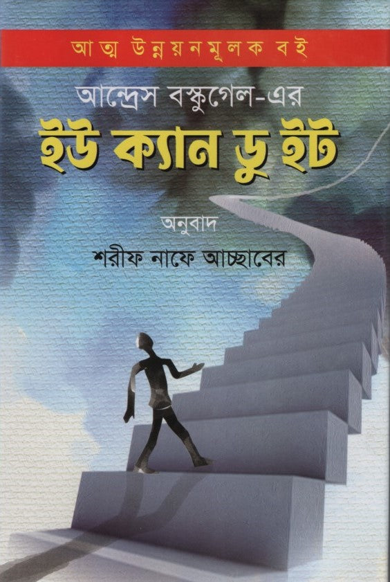 You Can Do It (ইউ ক্যান ডু ইট)