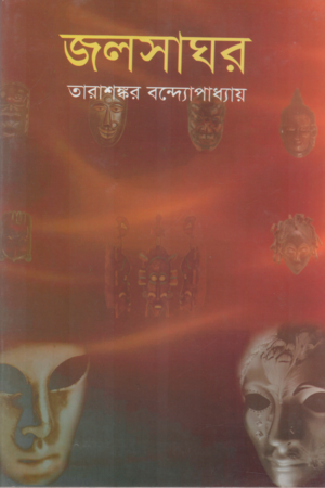 Jolshaghor (জলসাঘর)