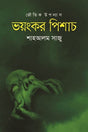 Bhoyongkor Pishach (ভয়ংকর পিশাচ)