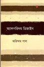 Algorithm Design (অ্যালগরিদম ডিজাইন)