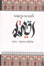 Nukta (নুকতা)