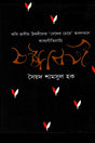 Chompabati (চম্পাবতী)