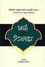 Parda O Islam (পর্দা ও ইসলাম)