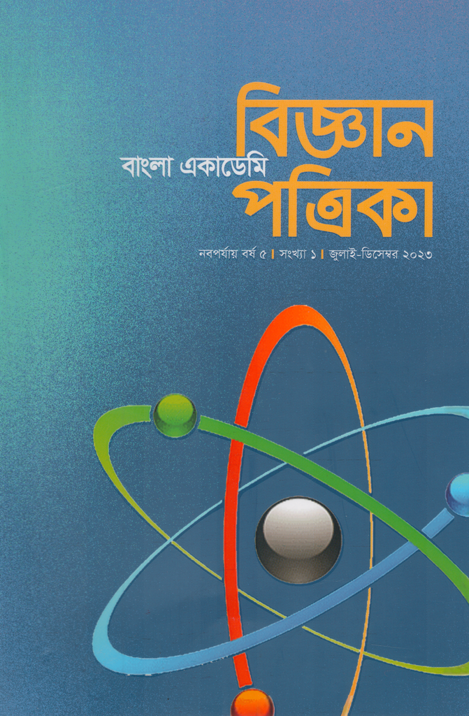 Bangla Academy Science Magazine (July - December 2023) (বাংলা একাডেমি বিজ্ঞান পত্রিকা (জুলাই -ডিসেম্বর ২০২৩))