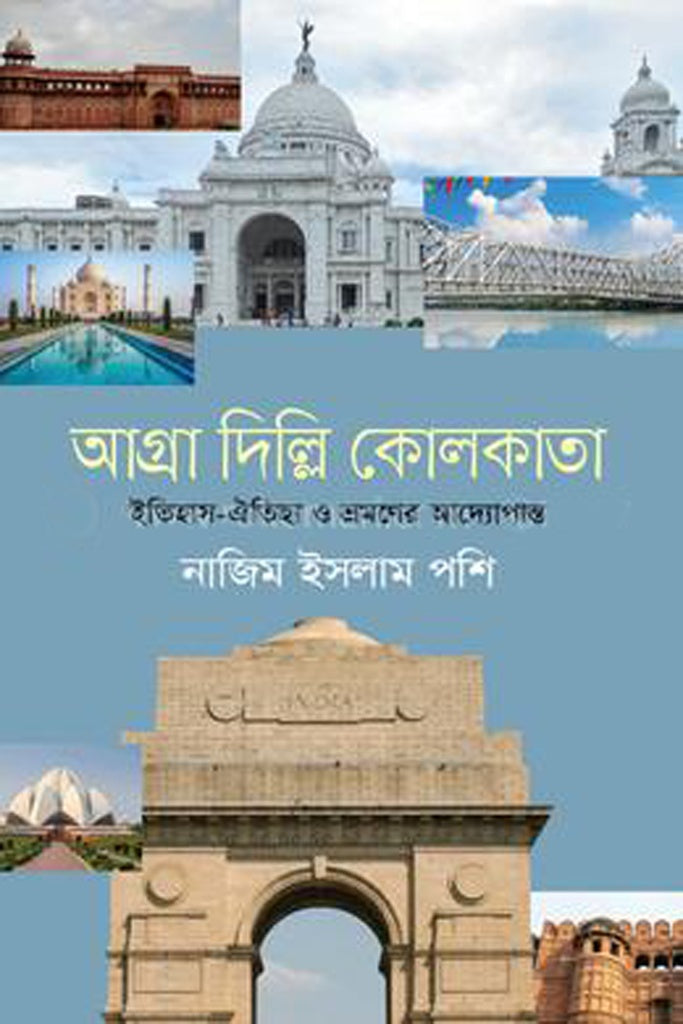 Agra Delhi Kolkata (আগ্রা দিল্লি কোলকাতা)