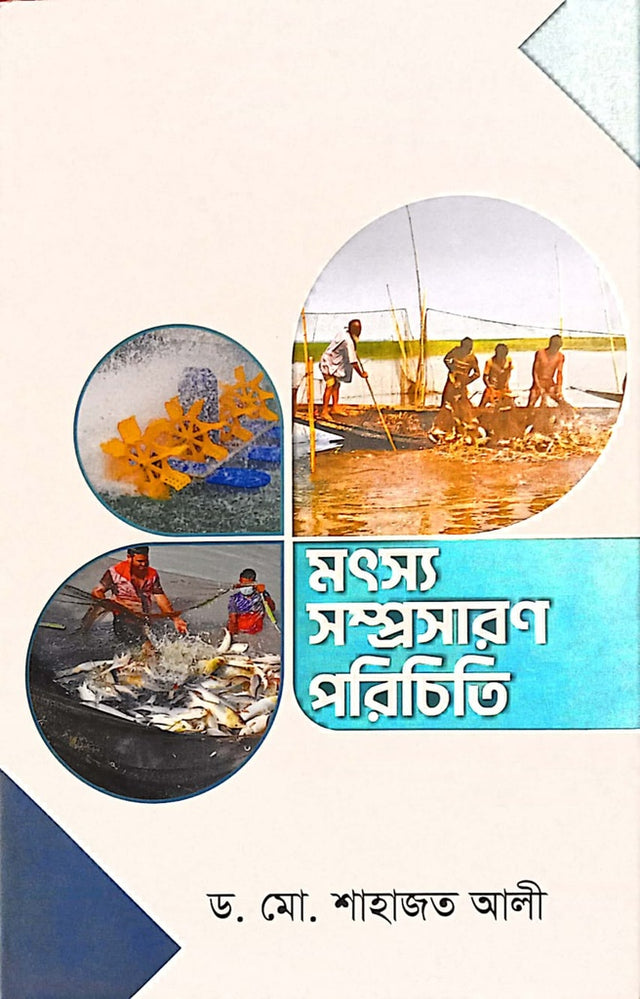 Motsho Somprosaron Porichiti (মৎস্য সম্প্রসারণ পরিচিতি)
