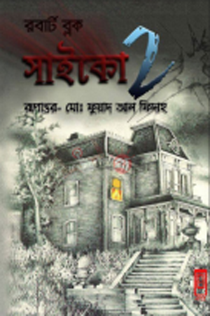 Psycho 2 (সাইকো ২)