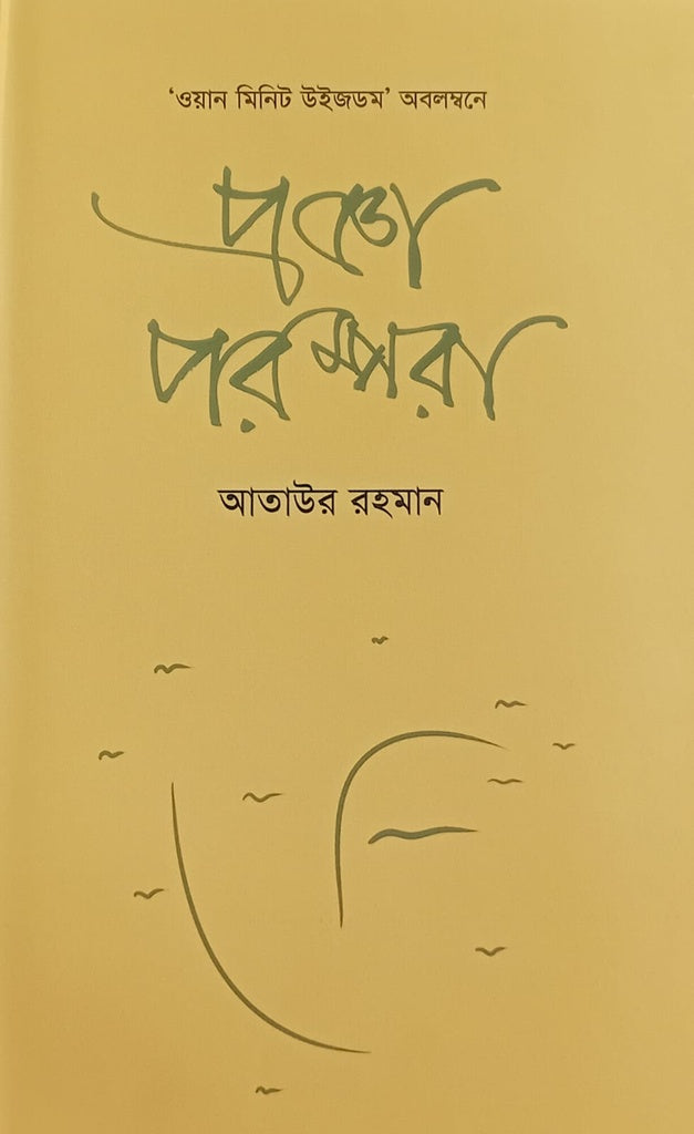Pragya Parampara (প্রজ্ঞা পরম্পরা)