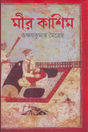 Mir Kasim (মীর কাশিম)
