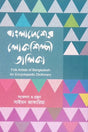 Bangladesher Lokshilpi Talika (বাংলাদেশের লোকশিল্পী তালিকা)