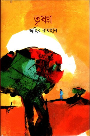 Trishna (তৃষ্ণা)