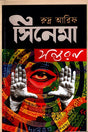 Cinema Shontoron (সিনেমা সন্তরণ)