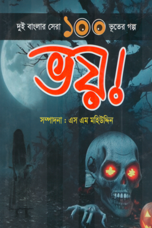 Dui Banglar Shera 100 Bhooter Golpo Bhoy! (দুই বাংলার সেরা ১০০ ভূতের গল্প ভয়!)