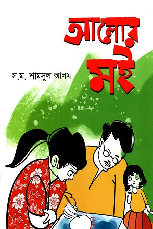 Alor Moi (আলোর মই)