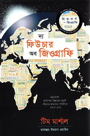 The Future of Geography (দ্য ফিউচার অব জিওগ্রাফি)