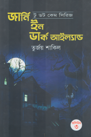 Journey in Dark Island (জার্নি ইন ডার্ক আইল্যান্ড)