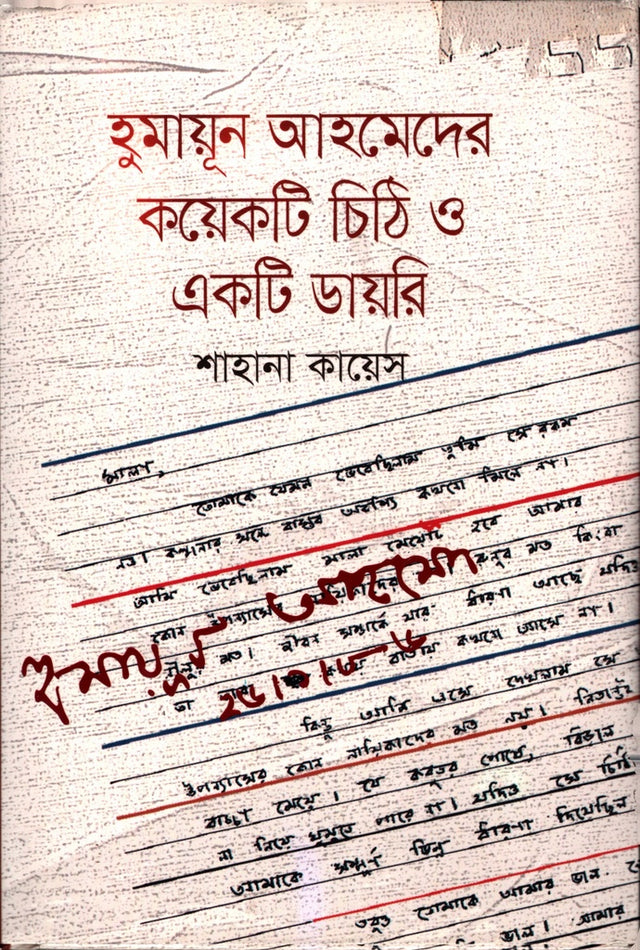 Humayun Ahmed-er Koyekti Chithi O Ekti Diary (হুমায়ূন আহমেদের কয়েকটি চিঠি ও একটি ডায়রি)