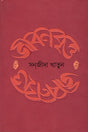 Jibonbritto (জীবনবৃত্ত)