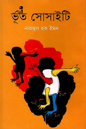 Bhoot Society (ভূত সোসাইটি)