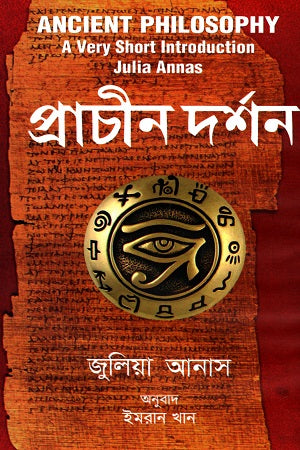 Prachin Darshan (প্রাচীন দর্শন)