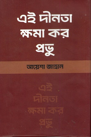 Ei Dinota Khoma Kor Probhhu (এই দীনতা ক্ষমা কর প্রভু)