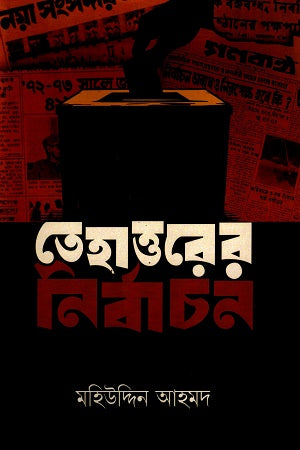 Tahattorer Nirbachon (তেহাত্তরের নির্বাচন)