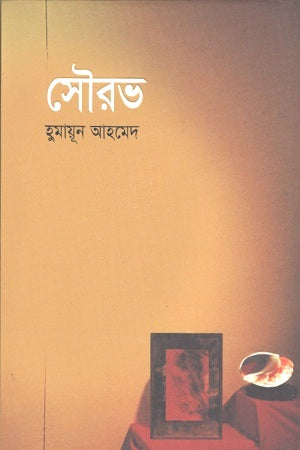 Sourav (সৌরভ)