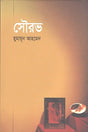 Sourav (সৌরভ)