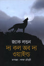 The Call of the Wild (দ্য কল অব দ্য ওয়াইল্ড)