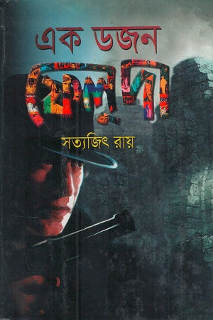 Ek Dozen Feluda (এক ডজন ফেলুদা)