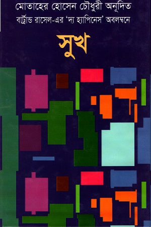 Sukh (সুখ)