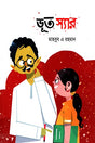 Bhoot Sir (ভূত স্যার)