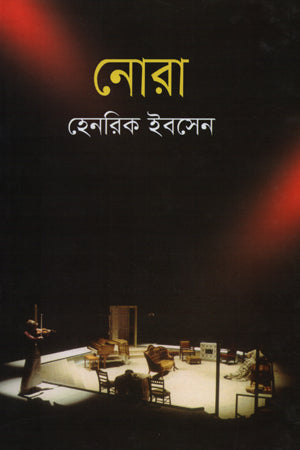 Nora (নোরা)