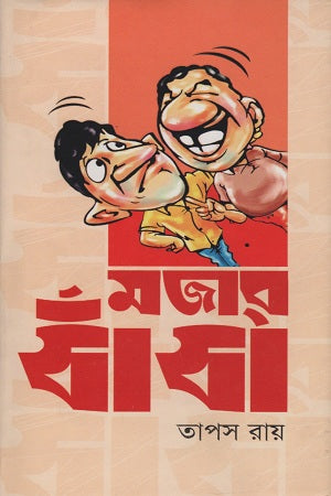 Mojar Dhadha (মজার ধাঁধা)