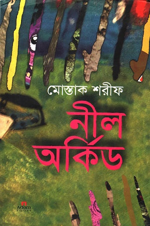 Neel Orchid (নীল অর্কিড)