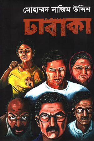 Dhabaka (ঢাবাকা)