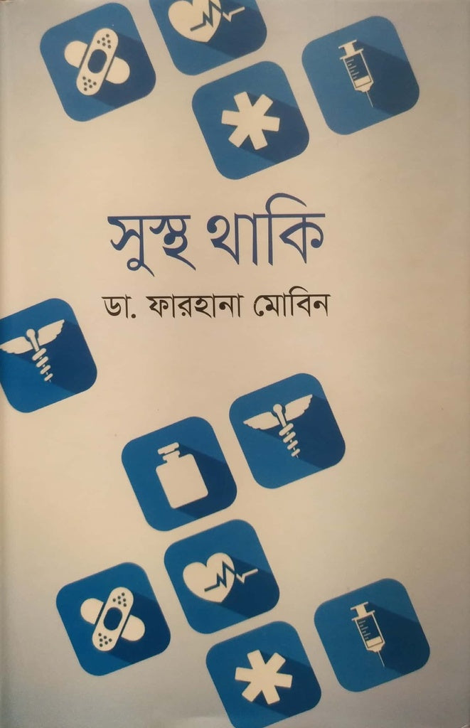 Sustho Thaki (সুস্থ থাকি)