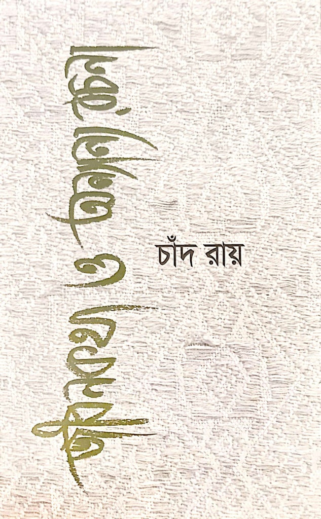Jibonkotha O Onnyanno Rochona (জীবনকথা ও অন্যান্য রচনা)