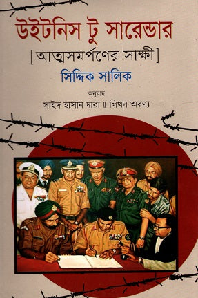 Witness to Surrender (উইটনিস টু সারেন্ডার)