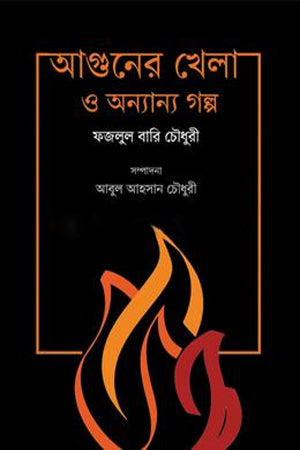 Aguner Khela O Onnanno Golpo (আগুনের খেলা ও অন্যান্য গল্প)