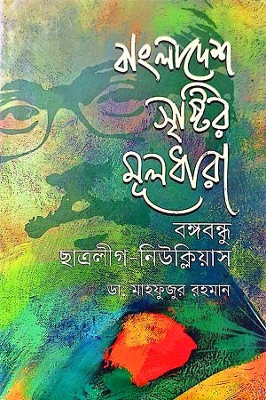 Bangladesh Srishtir Muldhara Bangabandhu Chhatra League-Nucleus (বাংলাদেশ সৃষ্টির মূলধারা বঙ্গবন্ধু ছাত্রলীগ-নিউক্লিয়াস)