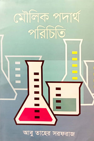 Moulik Podarth Porichiti (মৌলিক পদার্থ পরিচিতি)